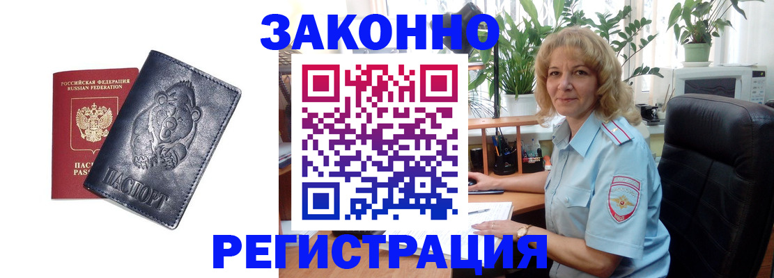 прописка законно в Красновишерске