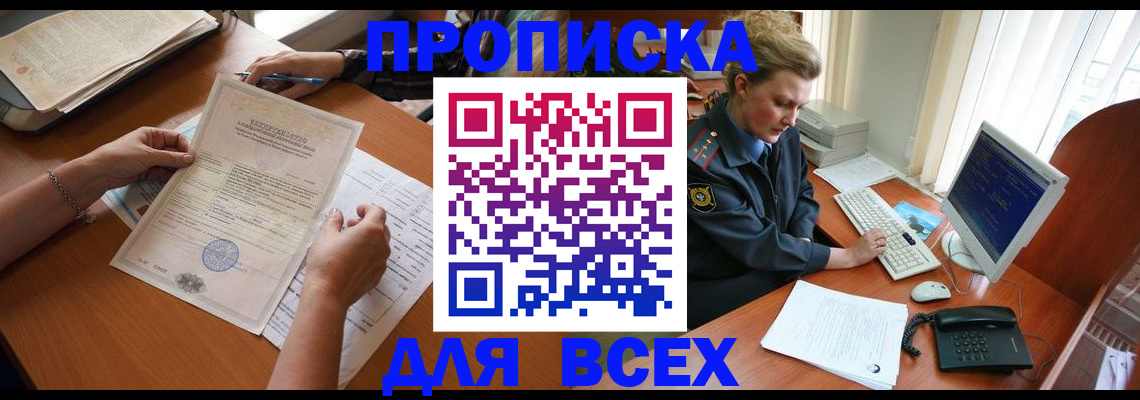 купить прописку в Красновишерске